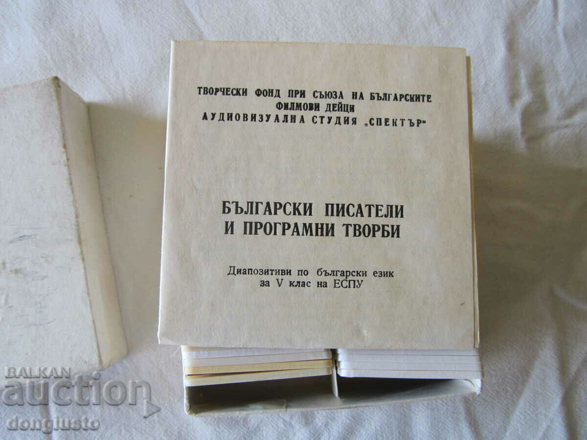 Slides Bulgarian writers for 5th grade with price 5.00 BGN | € 2.56