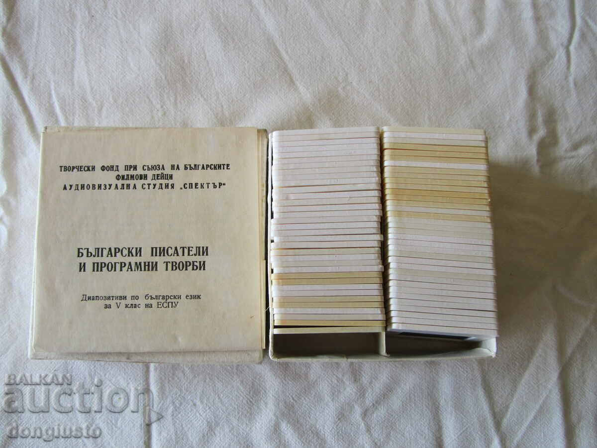 Auction  Slides Bulgarian writers for 5th grade