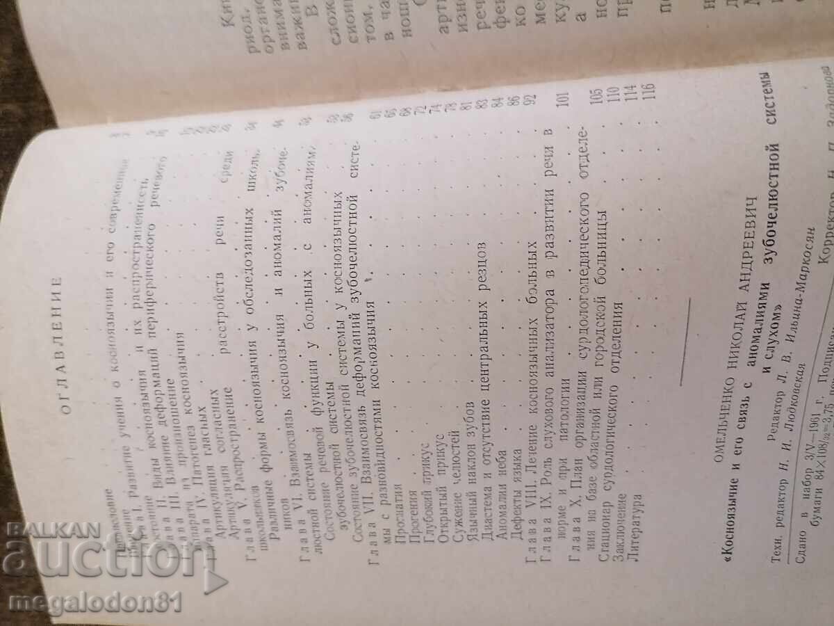Δημοπρασία Παλιά οδοντιατρική λογοτεχνία, ΕΣΣΔ, 1961