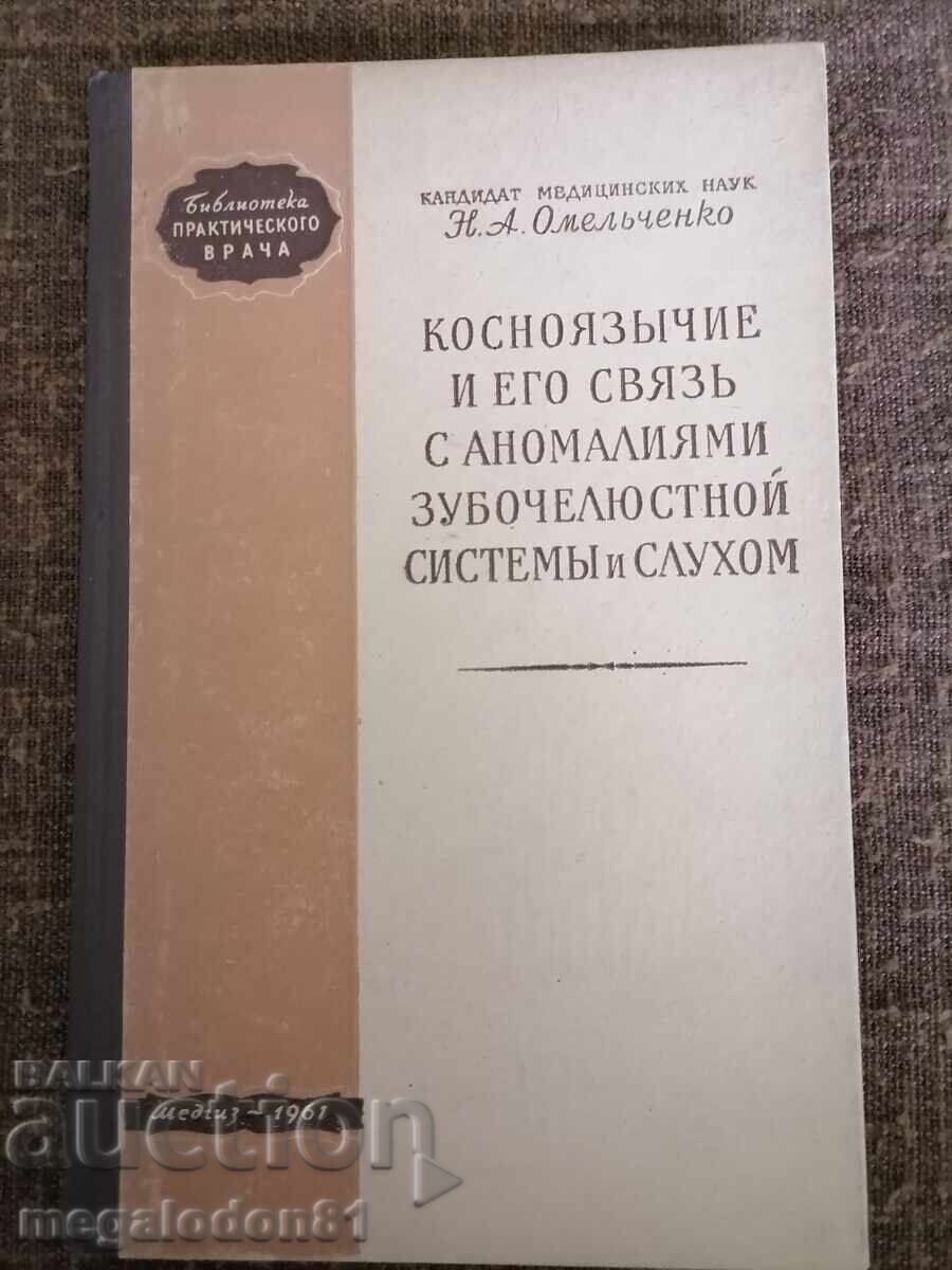 Παλιά οδοντιατρική λογοτεχνία, ΕΣΣΔ, 1961