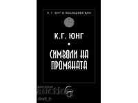 Σύμβολα της αλλαγής