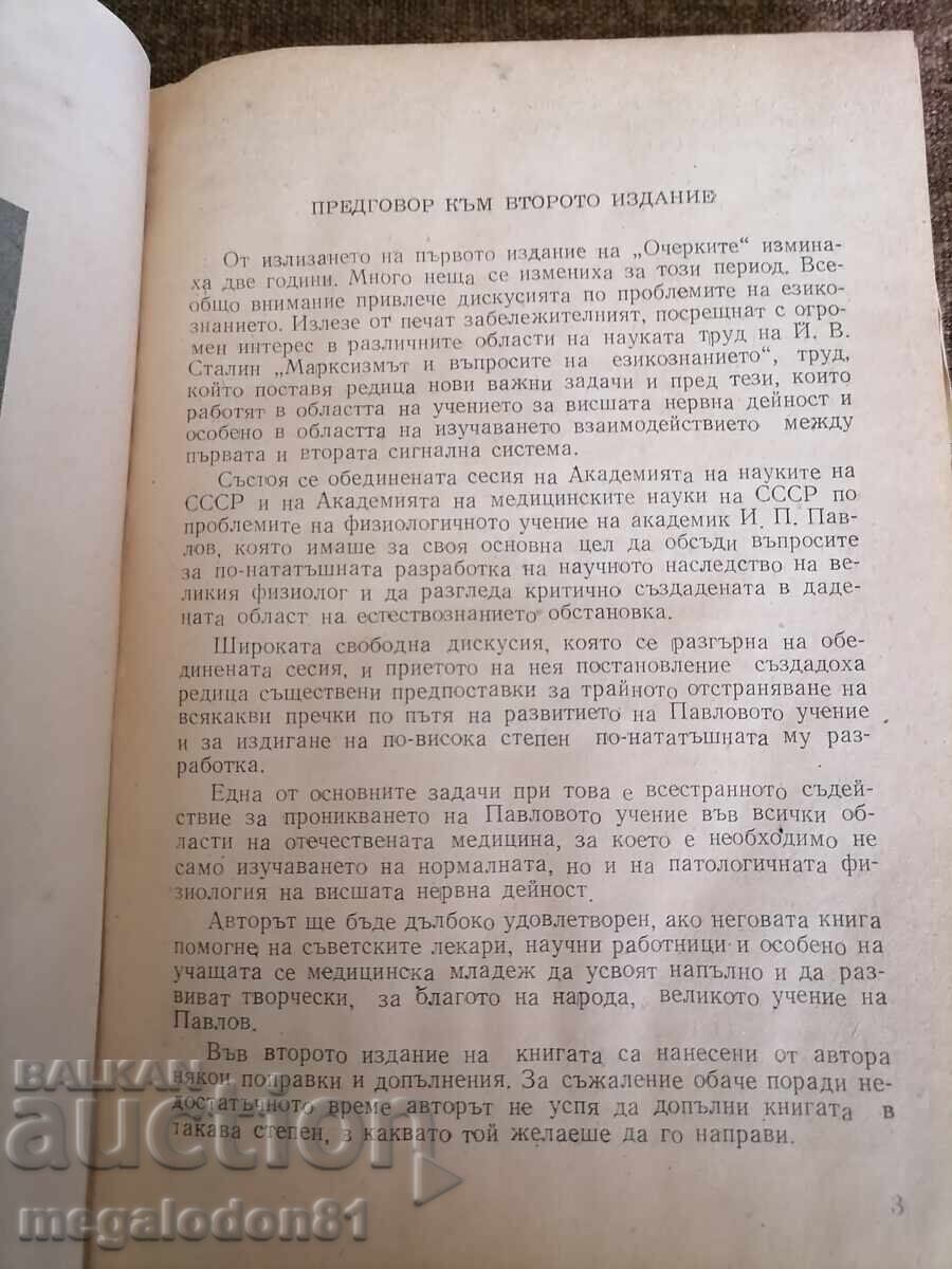 Essays on the Pathophysiology of the Higher Nervous System with price 14.00 BGN | € 7.16