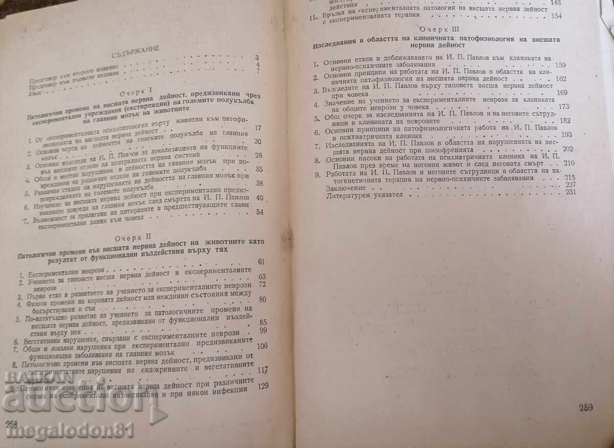 Auction  Essays on the Pathophysiology of the Higher Nervous System