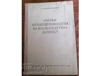 Note despre patofiziologia sistemului nervos superior