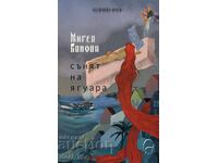 Το όνειρο του Ιαγουάρου