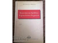 Boli ale sângelui la vârsta copilăriei - Asparuh Paunov