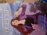 Δεσμός (The Oath)