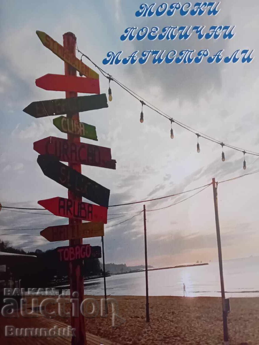 Морски магистрали