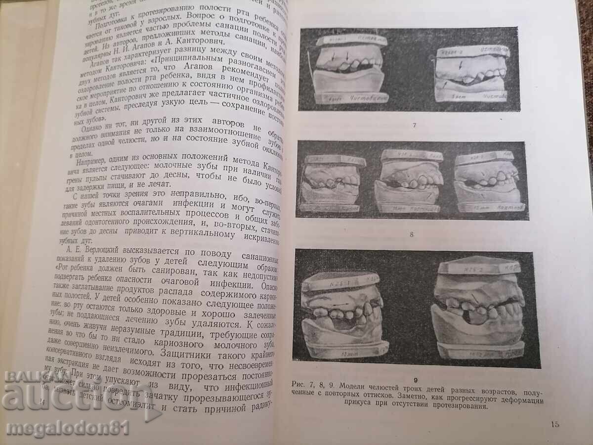 Δημοπρασία Παιδική οδοντιατρική και γναθοπροσωπική προσθετική, Ιλίν - Μαρκοσιάν