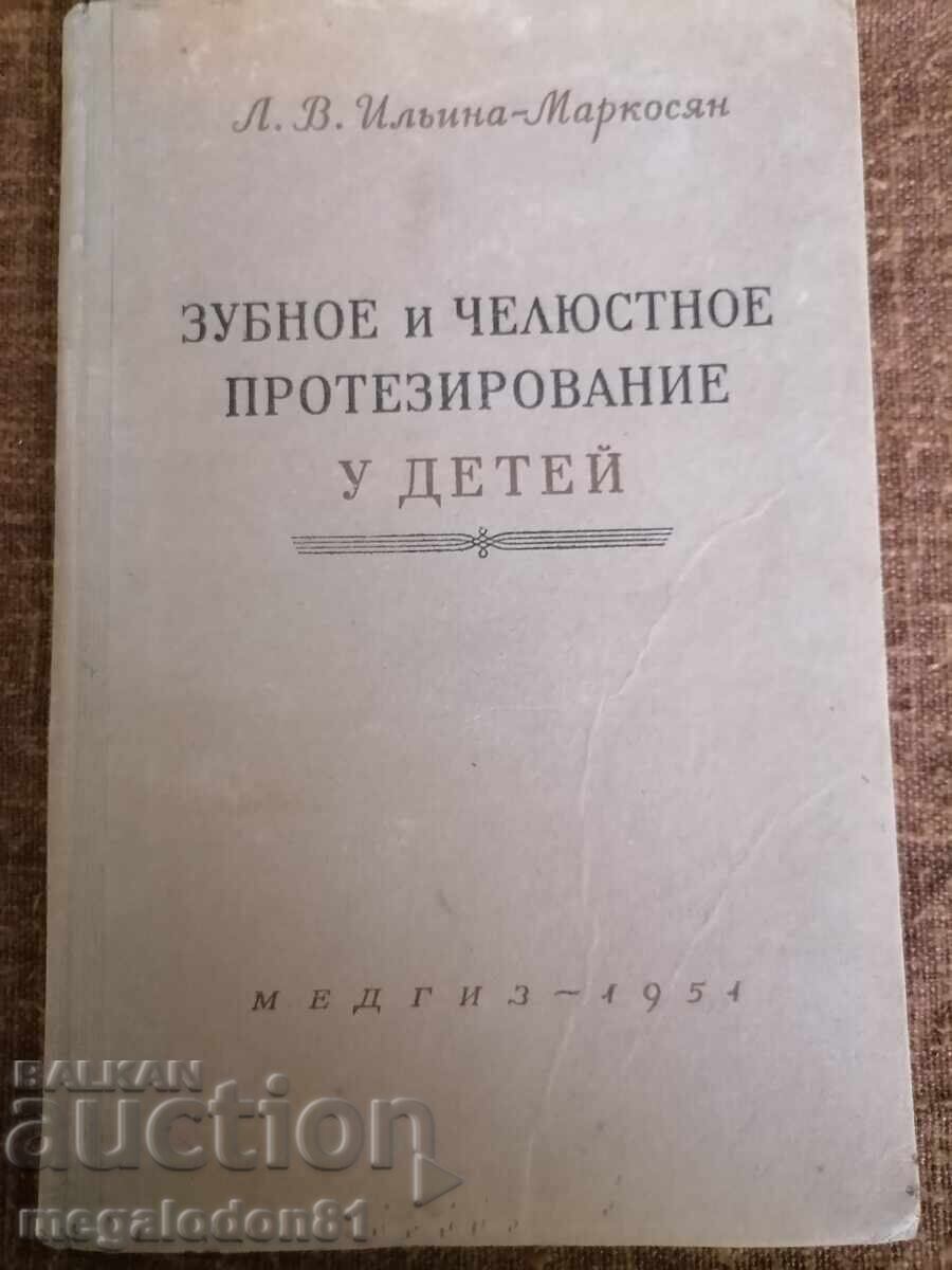 Παιδική οδοντιατρική και γναθοπροσωπική προσθετική, Ιλίν - Μαρκοσιάν