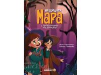 Η Μάρα η Μάγισσα και η Κατάρα του Αβομίνους