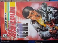 Profesia de polițist