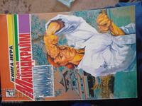 Битката за Шангри