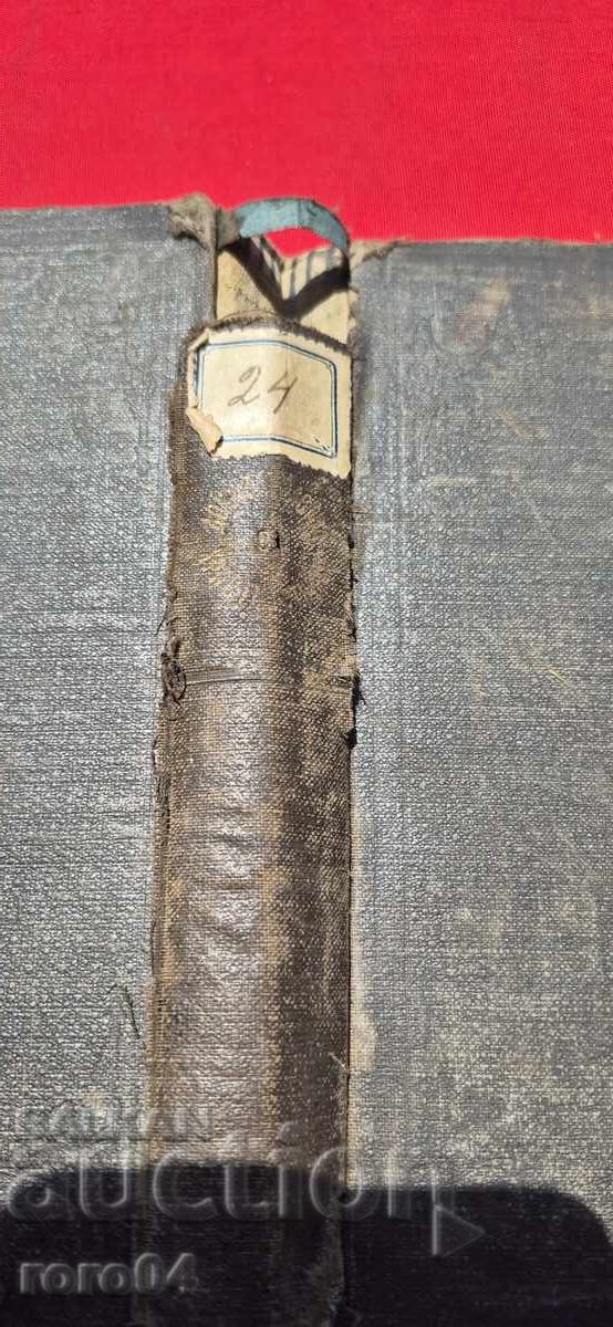 ΑΠΟΔΕΙΞΕΙΣ ΓΙΑ ΤΟΝ ΧΡΙΣΤΙΑΝΙΣΜΟ - ΚΩΝΣΤΑΝΤΙΝΟΥΠΟΛΗ - 1879 με τιμή 147.00 BGN | € 75.16