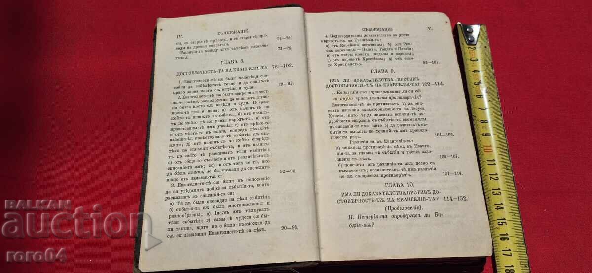 Livrarea DOVEZI ALE CREȘTINISMULUI - CONSTANTINOPOL - 1879