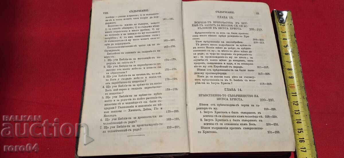 ΑΠΟΔΕΙΞΕΙΣ ΓΙΑ ΤΟΝ ΧΡΙΣΤΙΑΝΙΣΜΟ - ΚΩΝΣΤΑΝΤΙΝΟΥΠΟΛΗ - 1879 - 6