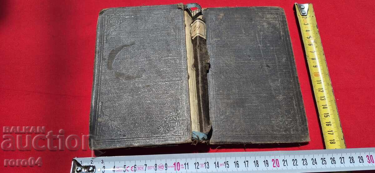 ΑΠΟΔΕΙΞΕΙΣ ΓΙΑ ΤΟΝ ΧΡΙΣΤΙΑΝΙΣΜΟ - ΚΩΝΣΤΑΝΤΙΝΟΥΠΟΛΗ - 1879