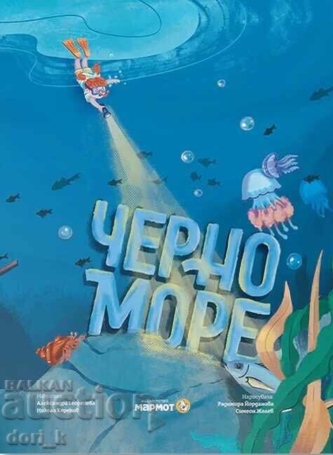 Черно море Черно море