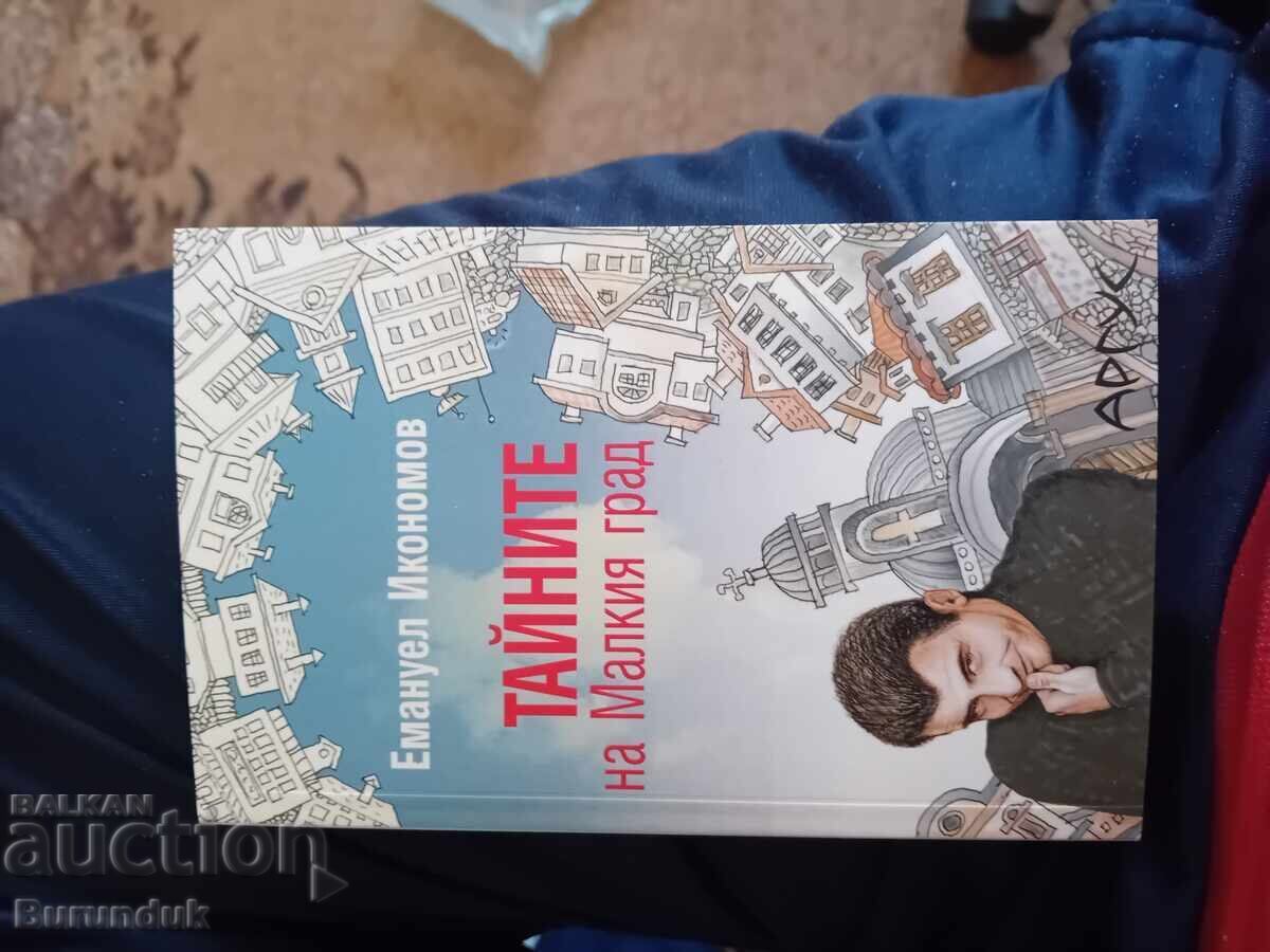 Τα μυστικά της μικρής πόλης Τα μυστικά της μικρής πόλης