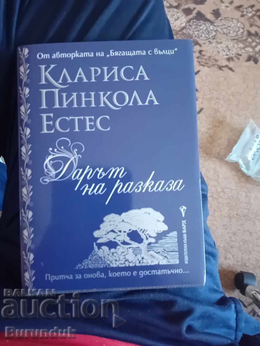 Darul poveștii Darul poveștii