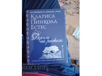 Дарът на разказа