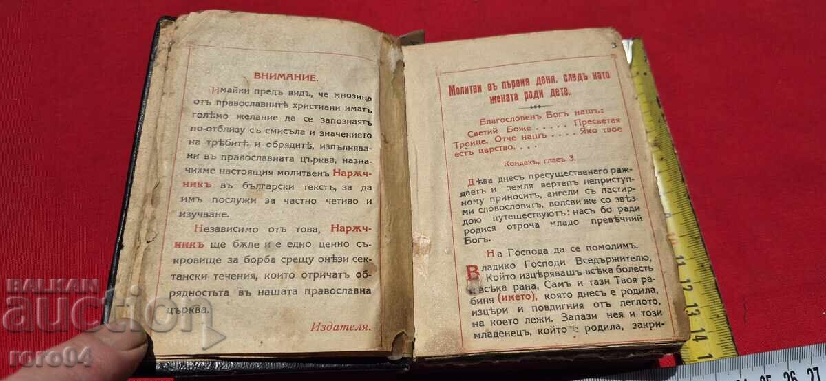 Licitație CARTE DE RUGĂCIUNI ( PENTRU LECTURĂ PRIVATĂ )