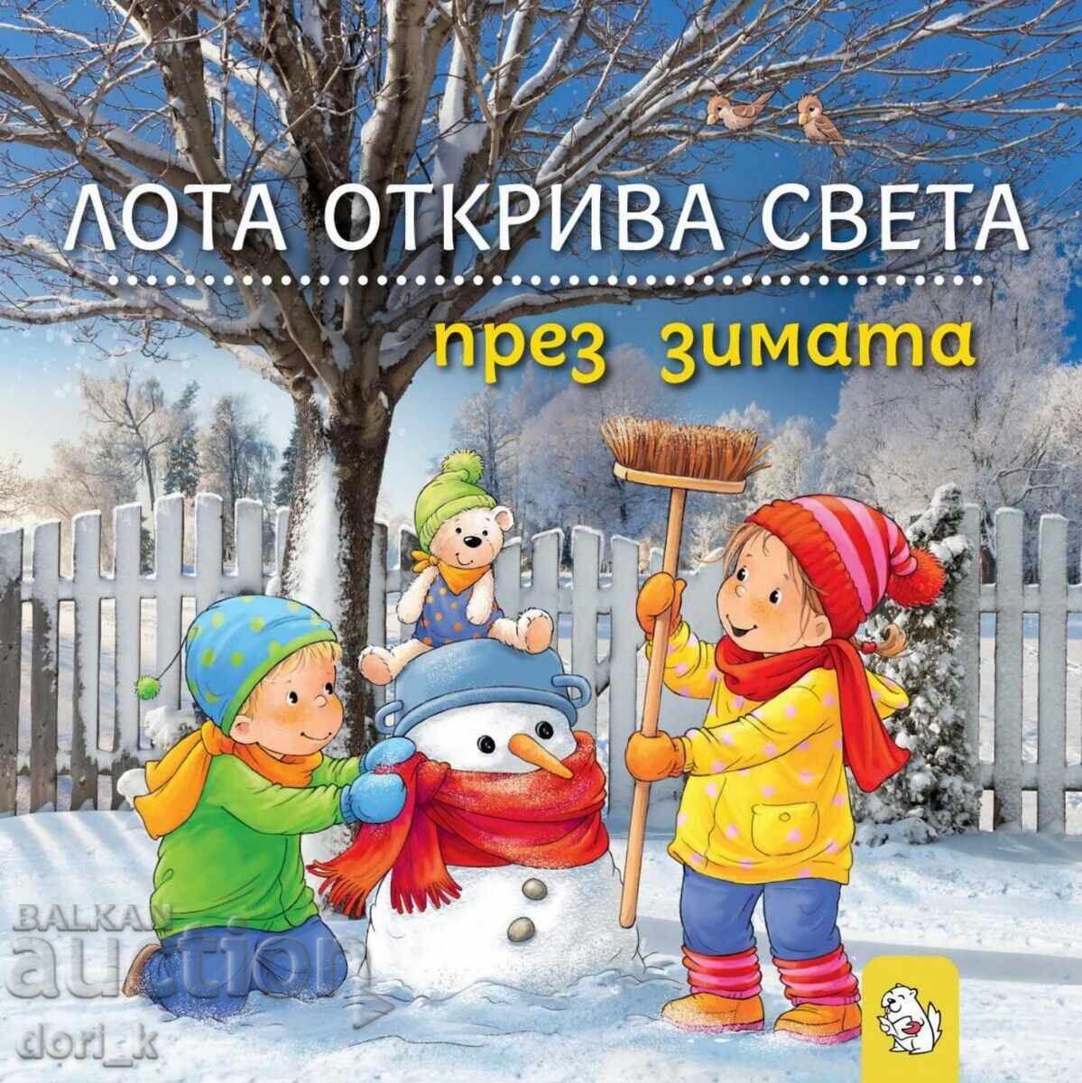 Λότα ανακαλύπτει τον κόσμο τον χειμώνα