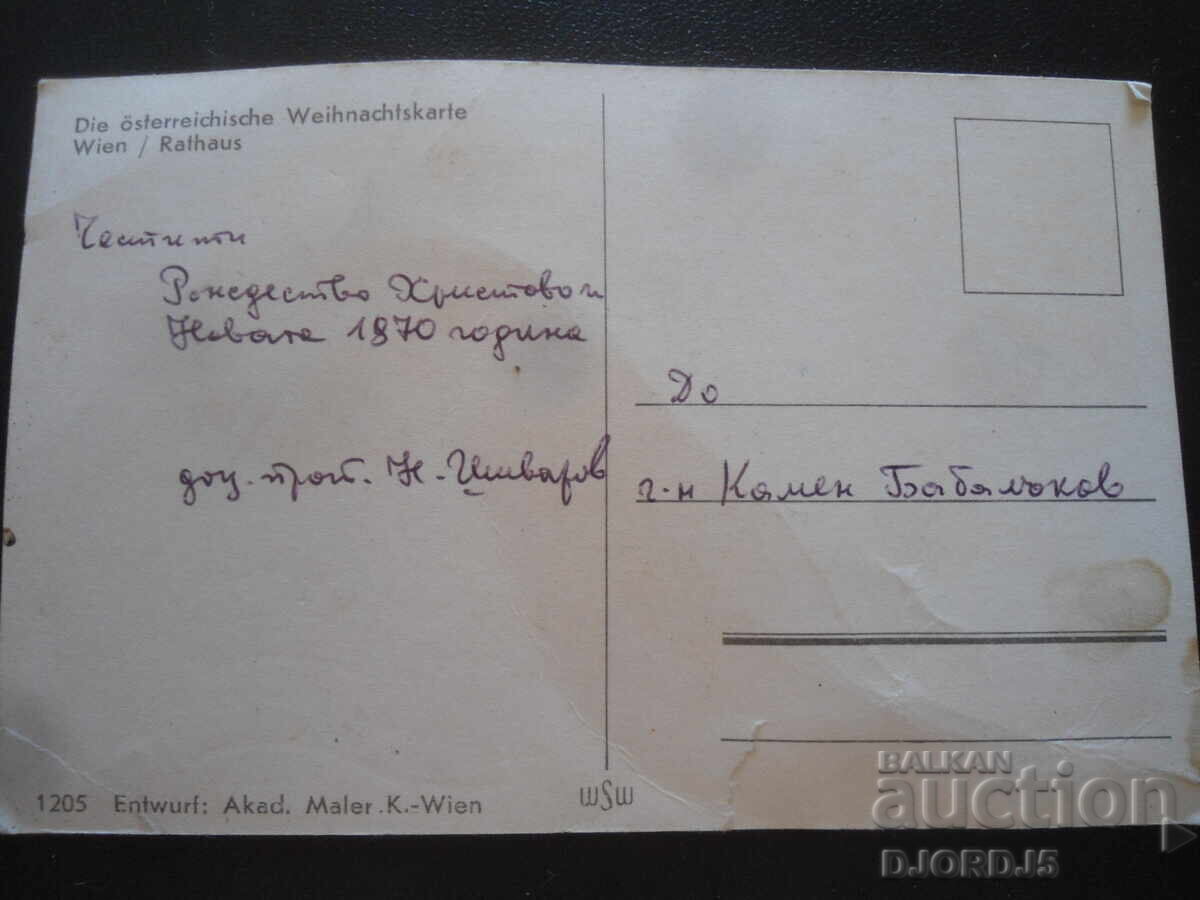 Παλιά καρτ ποστάλ, Καλά Χριστούγεννα!, Βιέννη, 1970 με τιμή 2.00 BGN | € 1.02