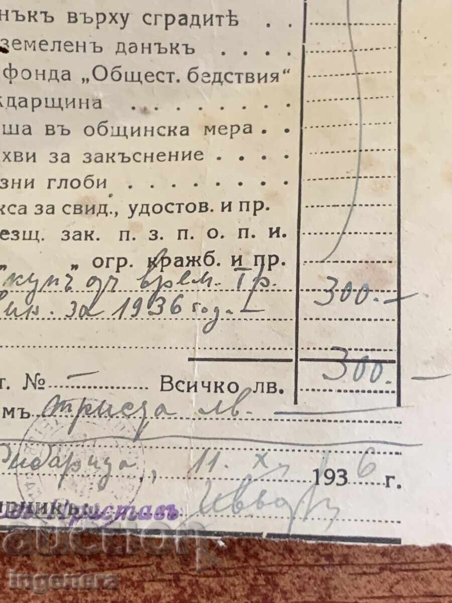 STAR DOCUMENT BUYOUT FOR TEMPORARY LABOR DUTY - 1936 with price 12.00 BGN | € 6.14