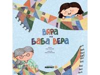 Η πίστη της γιαγιάς Βέρας