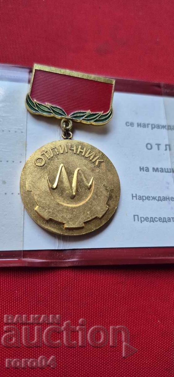 Άριστος στην Μηχανολογία με τιμή 11.11 BGN | € 5.68 Άριστος στην Μηχανολογία με τιμή 11.11 BGN | € 5.68