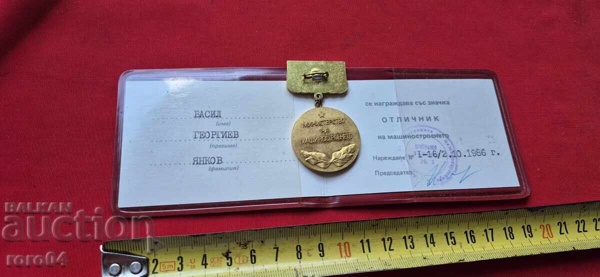 Παράδοση Άριστος στην Μηχανολογία Παράδοση Άριστος στην Μηχανολογία