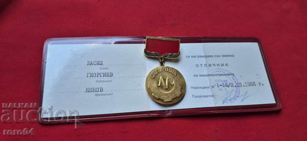 Άριστος στην Μηχανολογία Άριστος στην Μηχανολογία