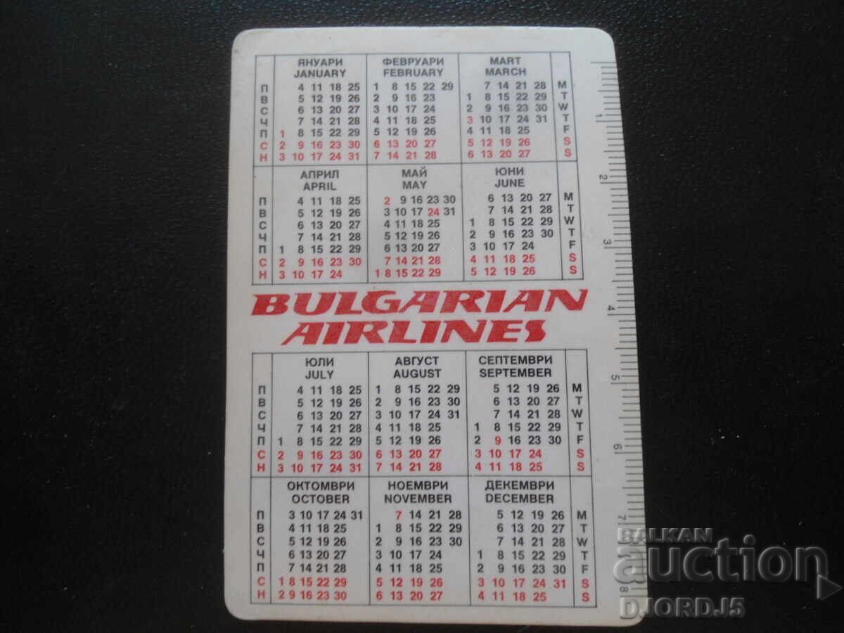 Old calendar, 1988 with price 2.00 BGN | € 1.02