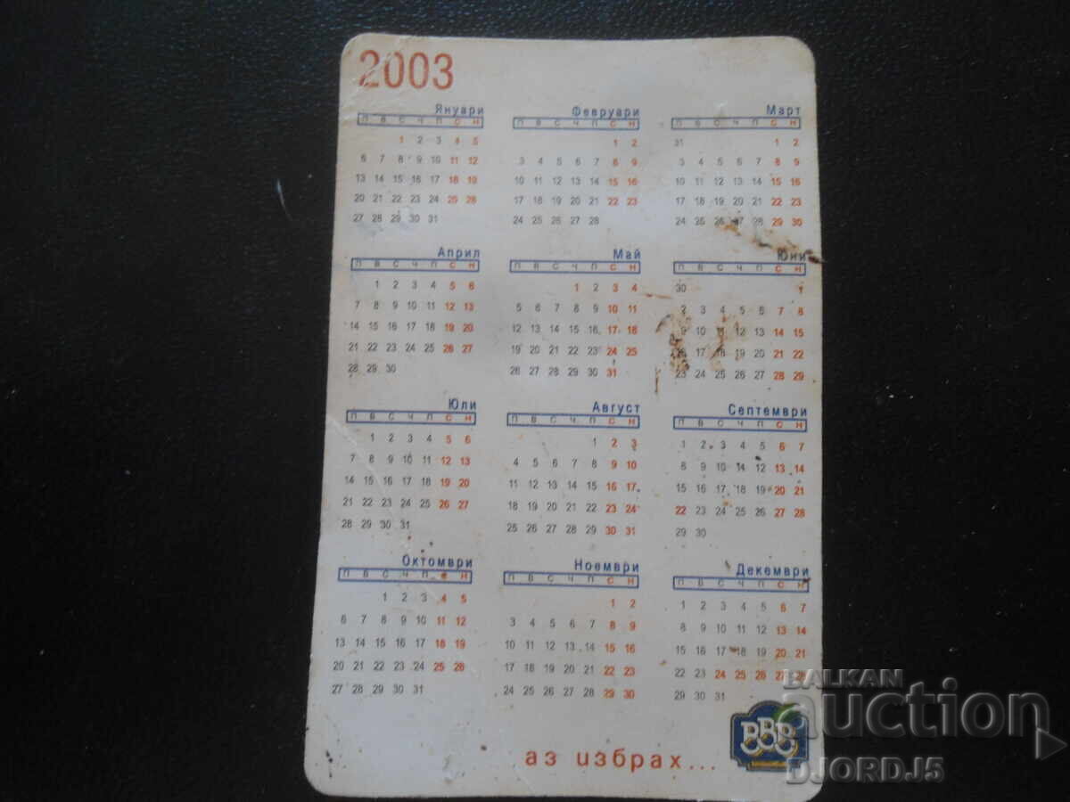 Старо календарче, 2003 г. с цена 0.50 лв. | € 0.26 Старо календарче, 2003 г. с цена 0.50 лв. | € 0.26