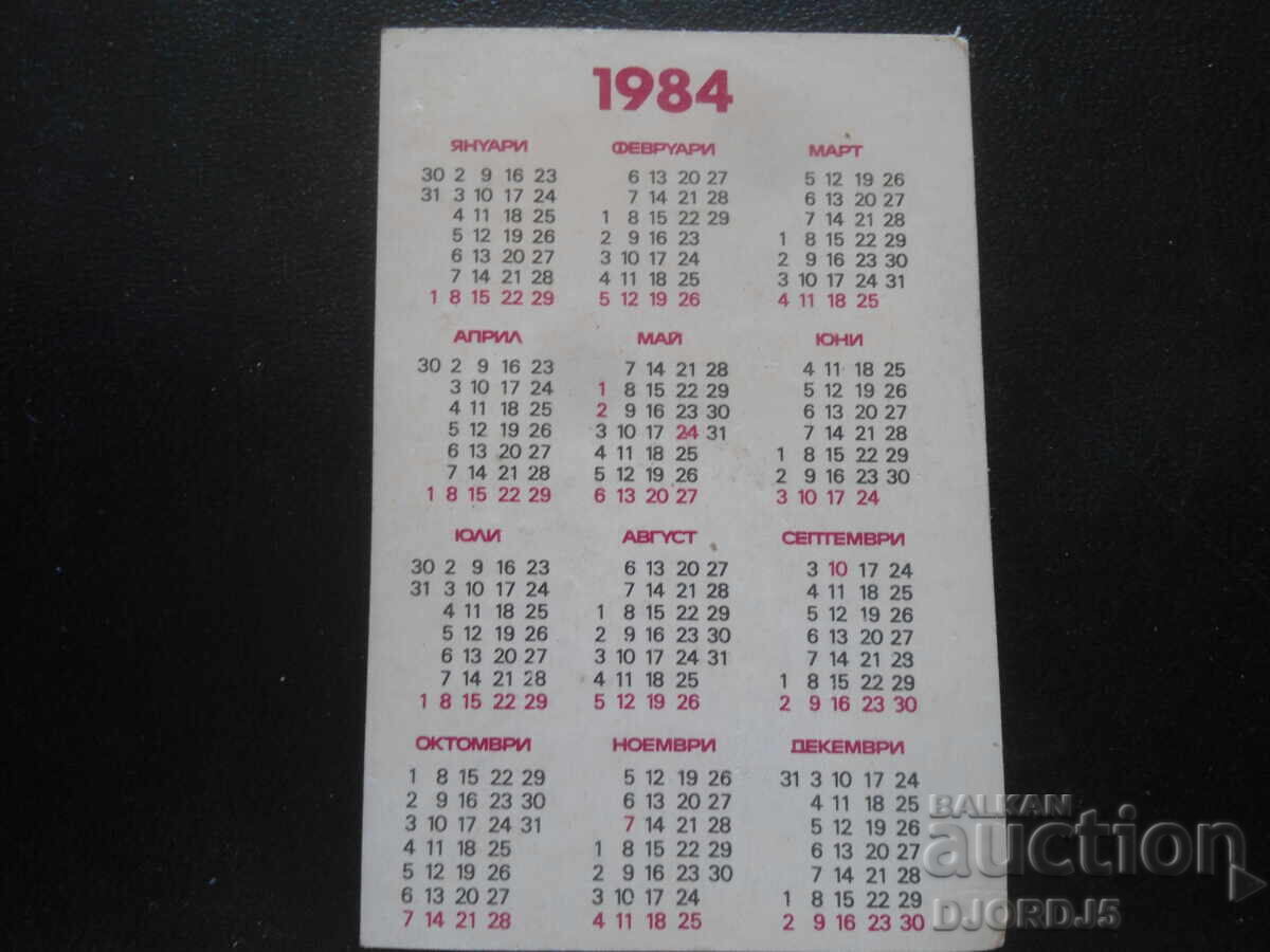 Παλαιό ημερολόγιο, 1984 με τιμή 2.00 BGN | € 1.02 Παλαιό ημερολόγιο, 1984 με τιμή 2.00 BGN | € 1.02