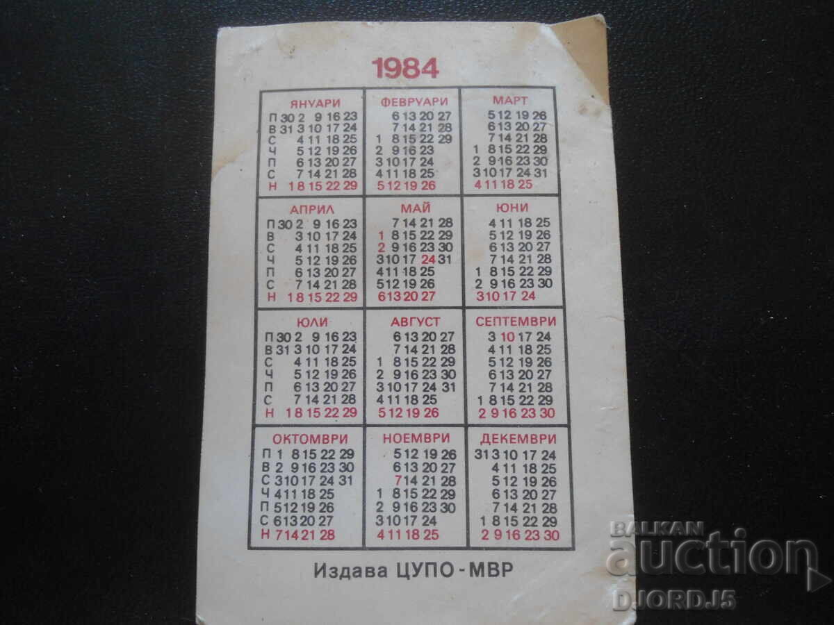 Старо календарче, 1984 г. с цена 1.00 лв. | € 0.51 Старо календарче, 1984 г. с цена 1.00 лв. | € 0.51