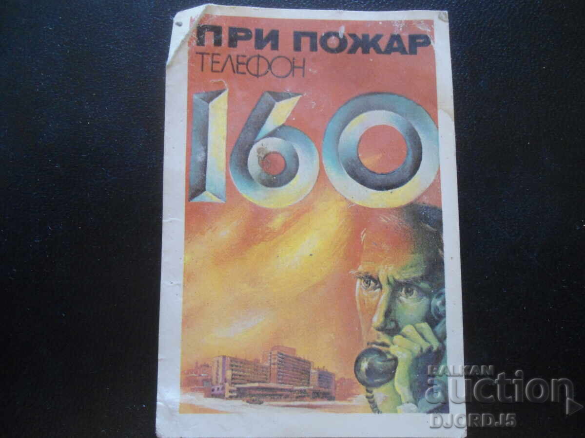 Старо календарче, 1984 г. Старо календарче, 1984 г.