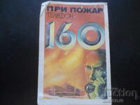 Παλαιό ημερολόγιο, 1984