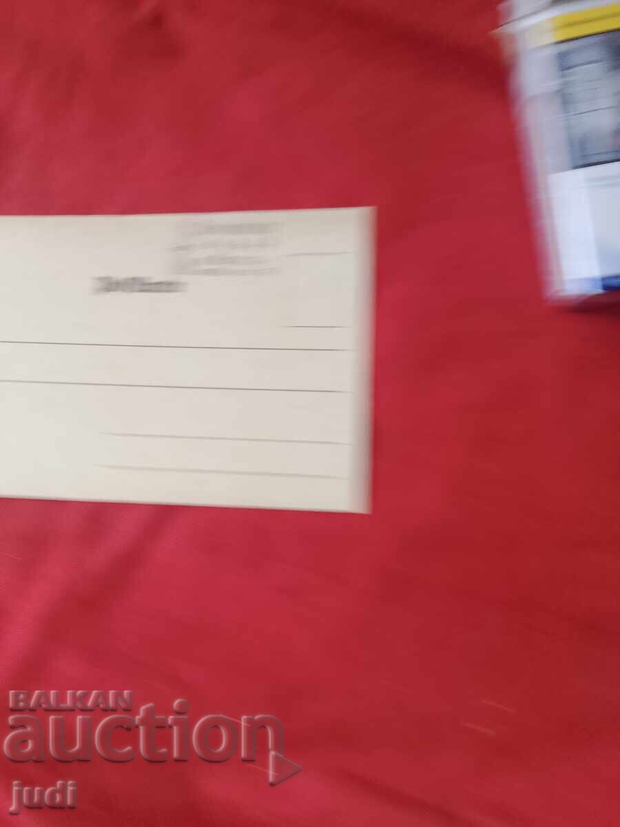 Доставка на Трети райх картичка