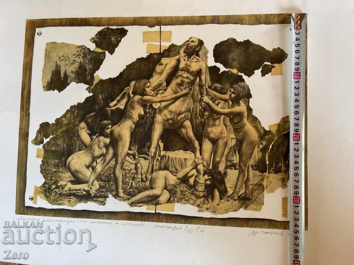 Δημοπρασία Καθηγητής Χρίστο Στάικοφ Δημοπρασία Καθηγητής Χρίστο Στάικοφ