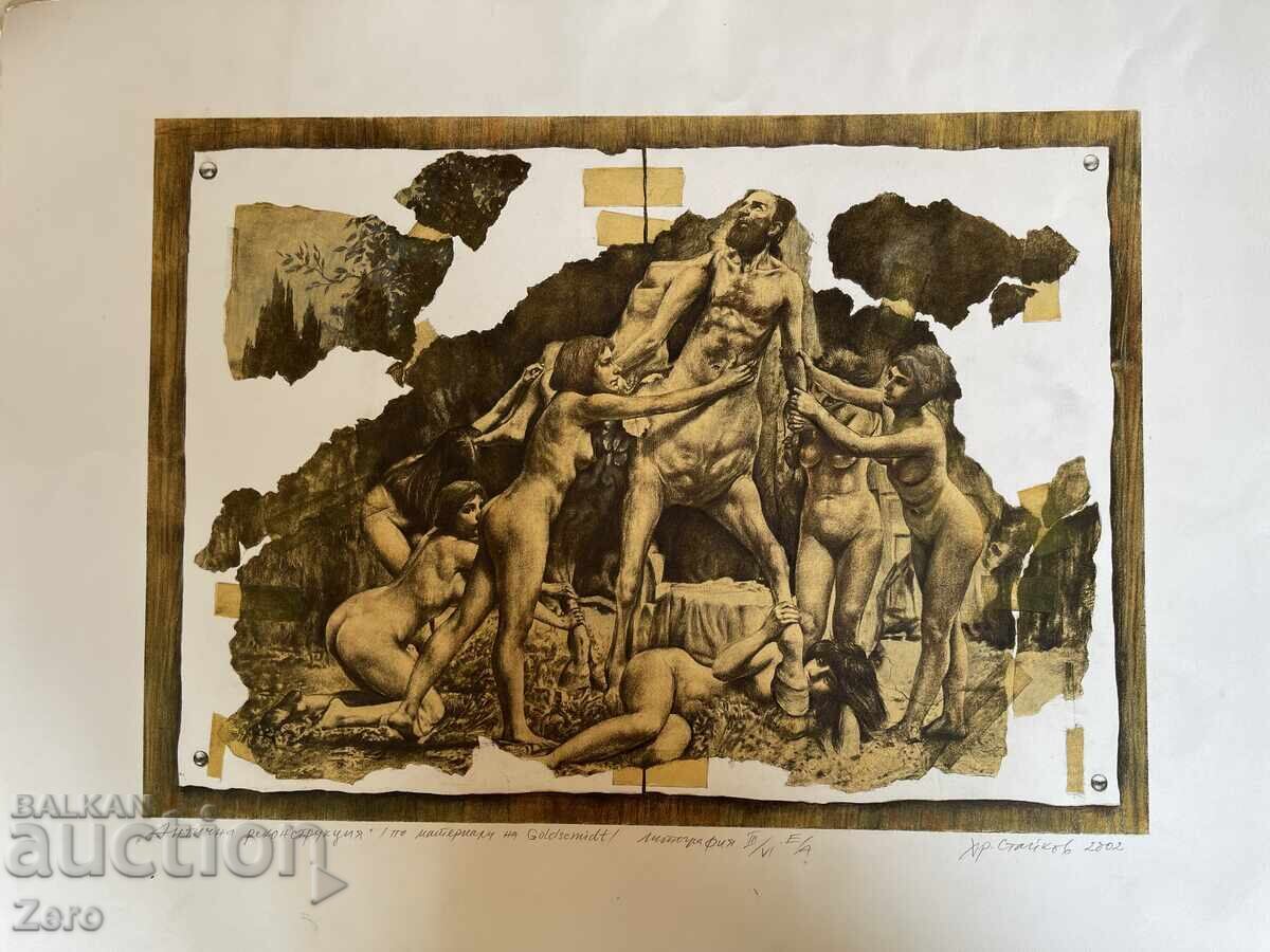 Καθηγητής Χρίστο Στάικοφ Καθηγητής Χρίστο Στάικοφ