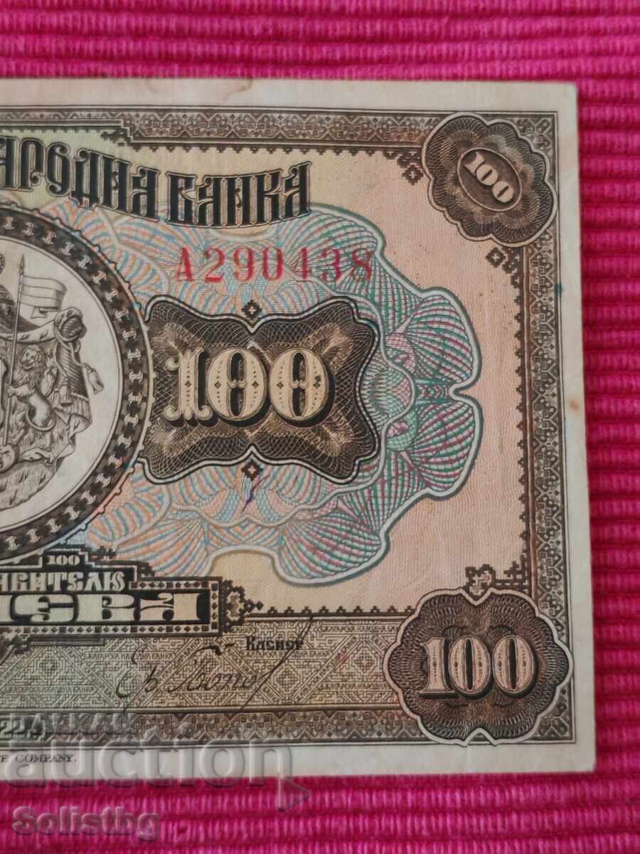 Bancnotă 100 leva 1922 godina Țaratul Bulgariei - 7 Bancnotă 100 leva 1922 godina Țaratul Bulgariei - 7
