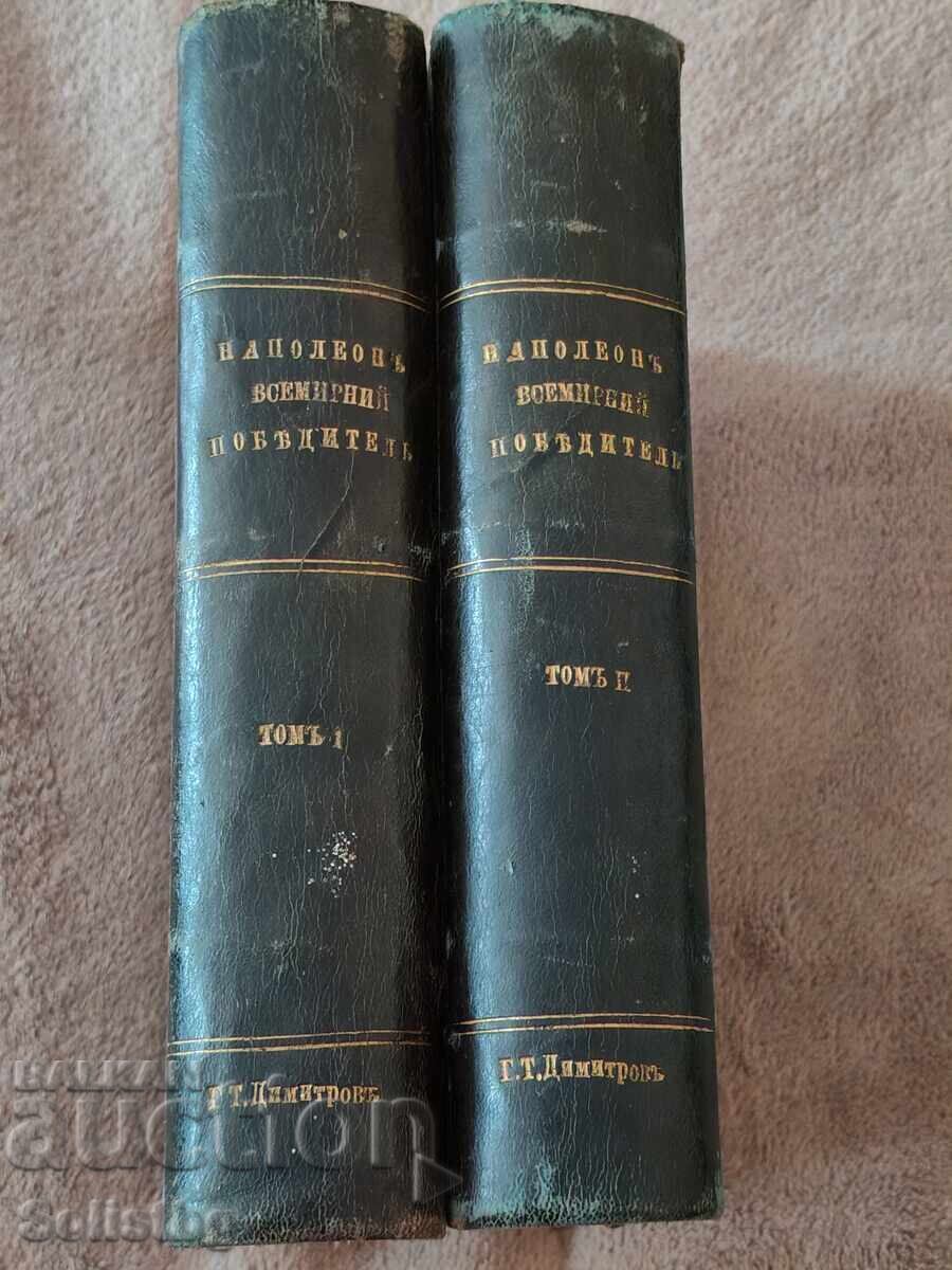 Cărți Napoleon Cuceritorul Lumii Vol. 1 și 2, anticariat - 5 Cărți Napoleon Cuceritorul Lumii Vol. 1 și 2, anticariat - 5