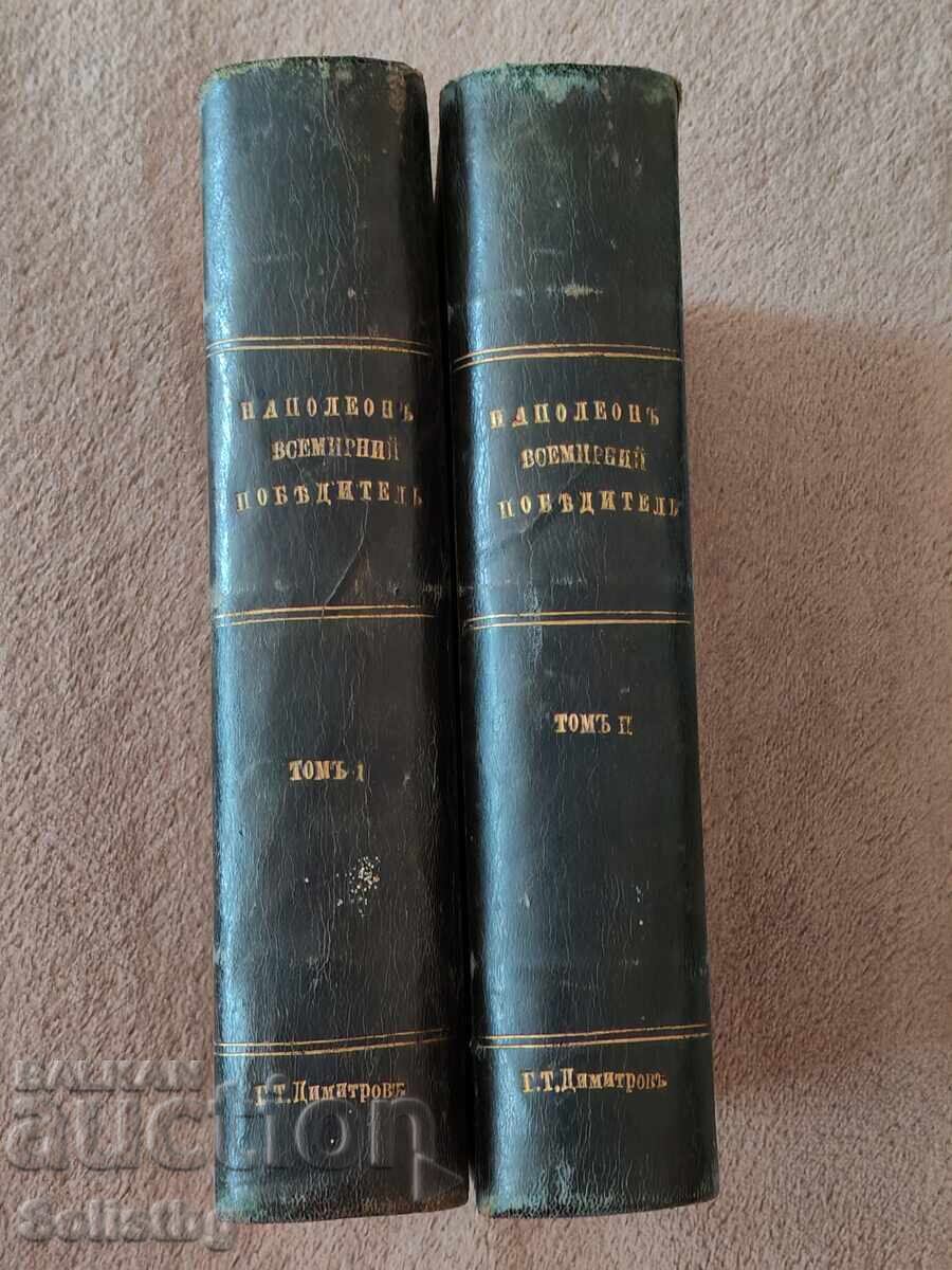 Cărți Napoleon Cuceritorul Lumii Vol. 1 și 2, anticariat
