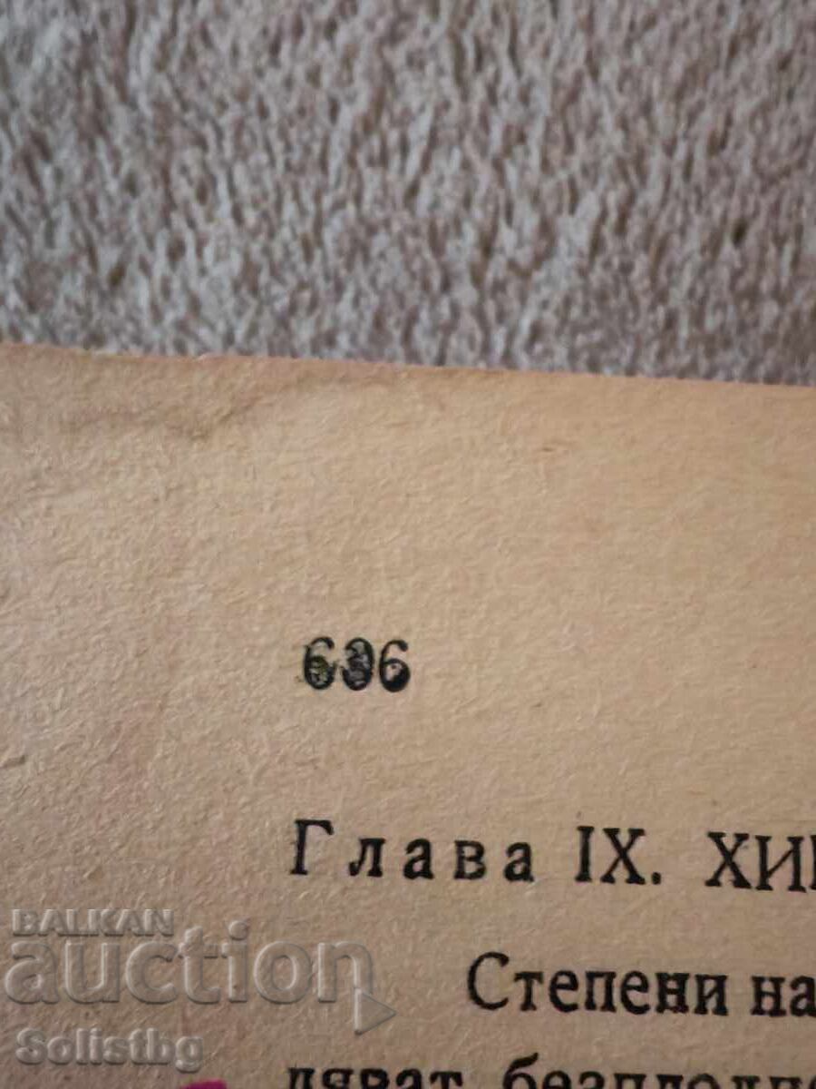 Книга Произход на видовете Чарлз Дарвин, антикварна. - 7