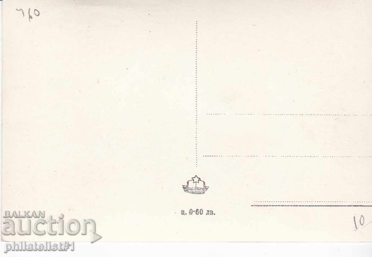 ΠΑΛΙΑ ΣΟΦΙΑ περ. 1955 ΚΑΡΤ Πλατεία Εθνοσυνέλευσης 460 με τιμή 10.00 BGN | € 5.11