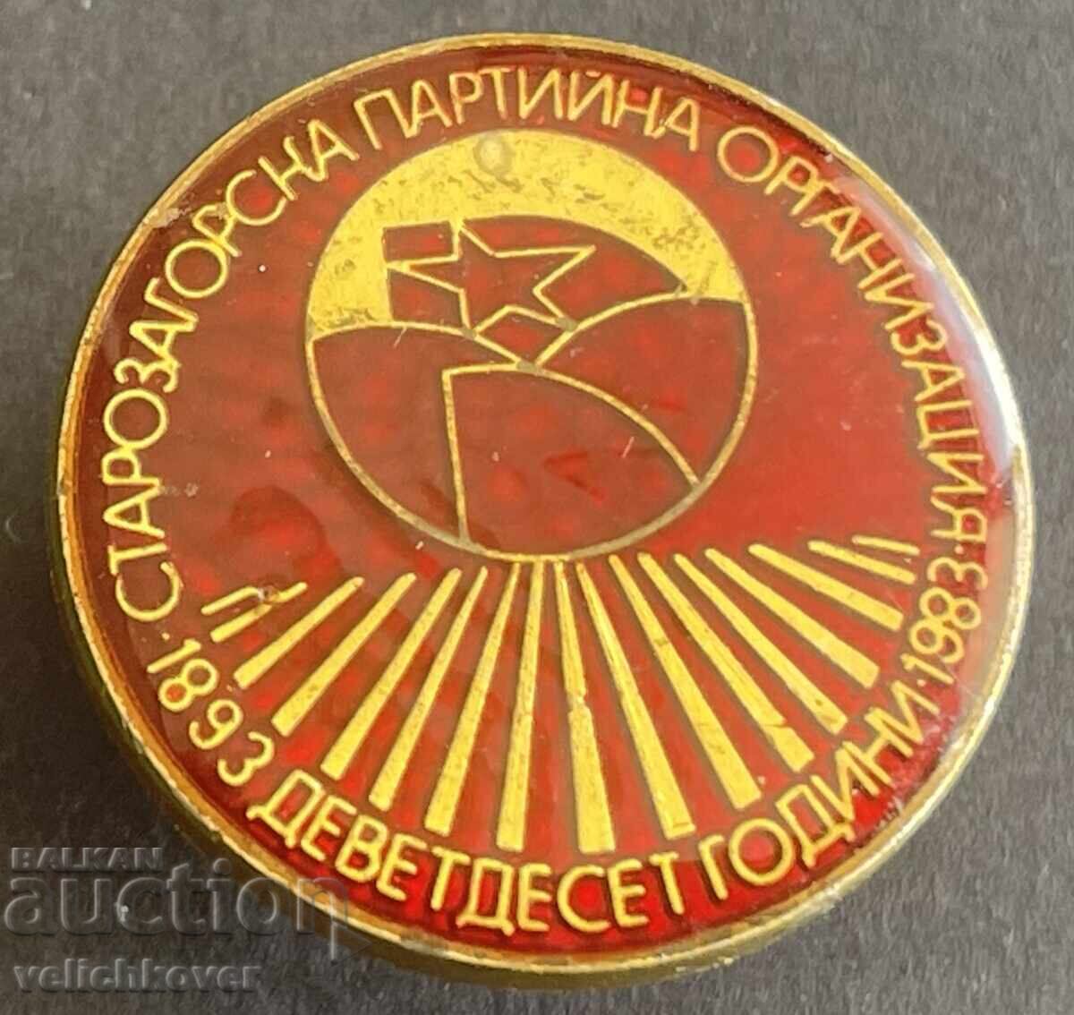 41326 Bulgaria semn 90-g. Organizația de partid din Stara Zagora 41326 Bulgaria semn 90-g. Organizația de partid din Stara Zagora