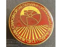 41326 Bŭlgariya znak 90-g. Σταροζαγκόρσκα παρτιΐνα οργάνωση