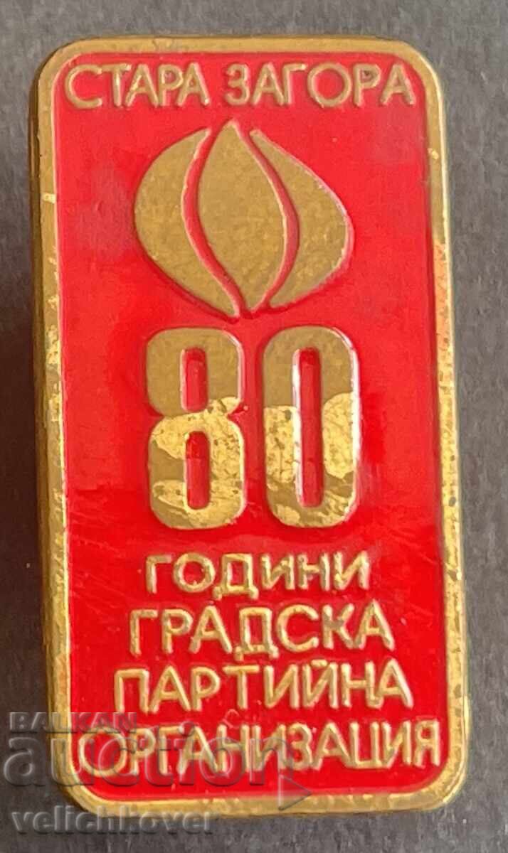 41326 България знак 80-г. Старозагорска партийна организация